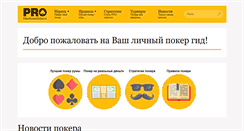 Desktop Screenshot of pokerroomsonline.ru