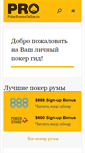 Mobile Screenshot of pokerroomsonline.ru