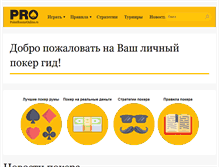 Tablet Screenshot of pokerroomsonline.ru